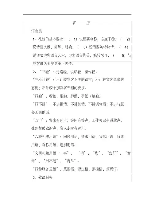 酒店客房服务的礼貌用语标准示范