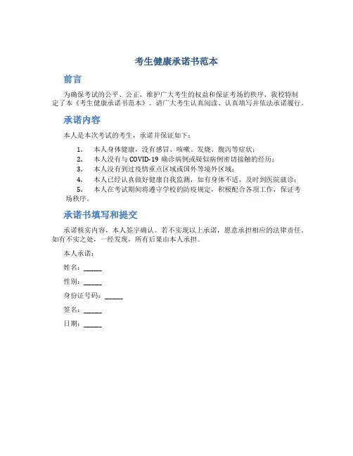 考生健康承诺书范本