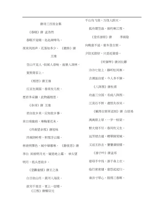 《唐诗三百首》全集