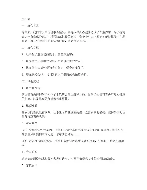砺剑护蕾防性侵班会主题记录(3篇)