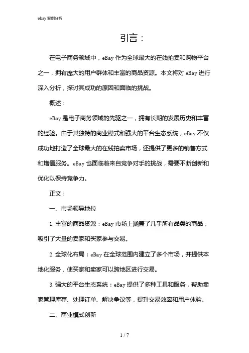 01356_ebay案例分析