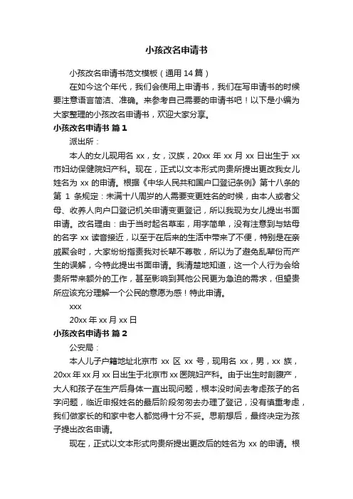 小孩改名申请书