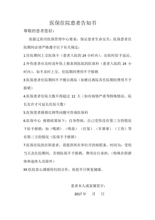 医保住院患者告知书1