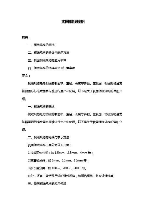 我国铜线规格