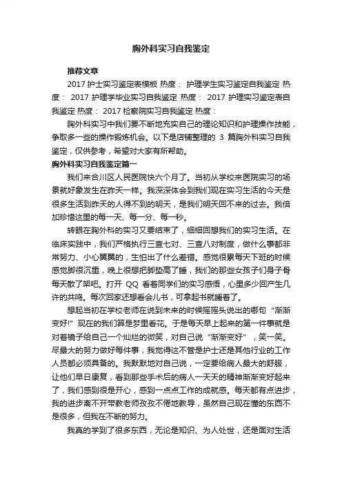 胸外科实习自我鉴定