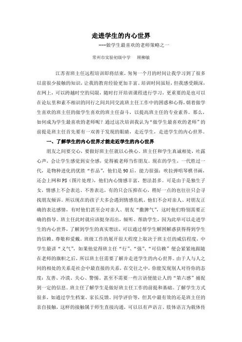 走进学生的内心世界