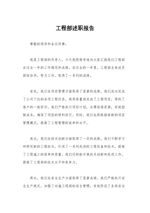 工程部述职报告