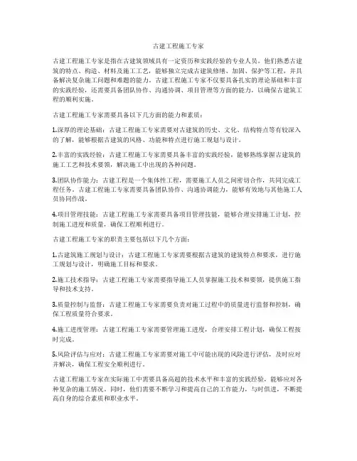 古建工程施工专家