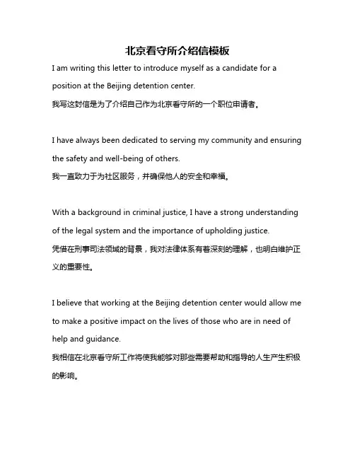 北京看守所介绍信模板