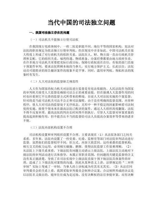 当代中国的司法独立问题