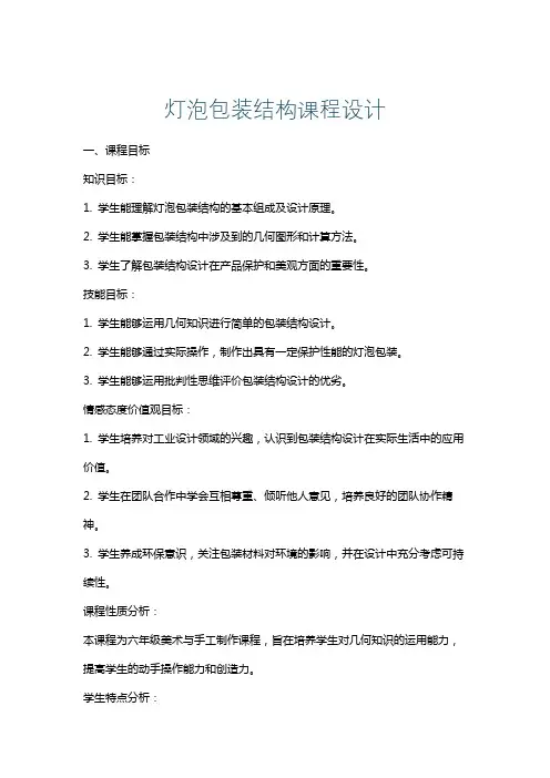 灯泡包装结构课程设计