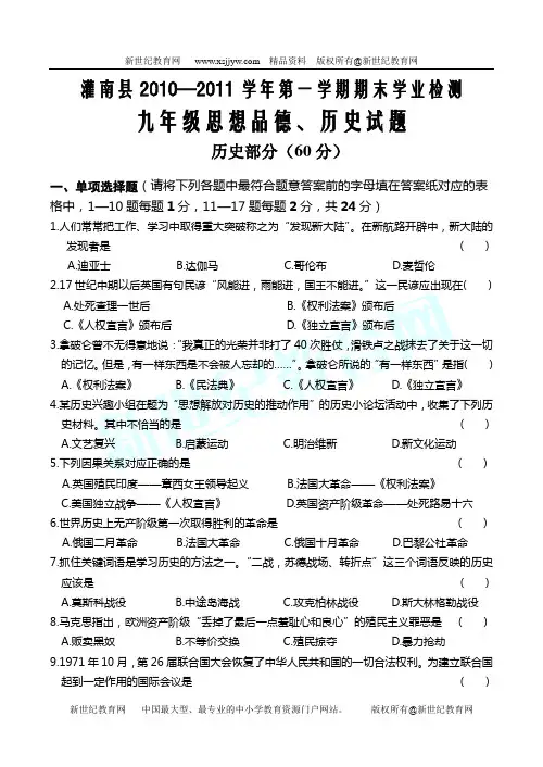 江苏省灌南县2010—2011学年第一学期期末学业检测九年级历史试题(