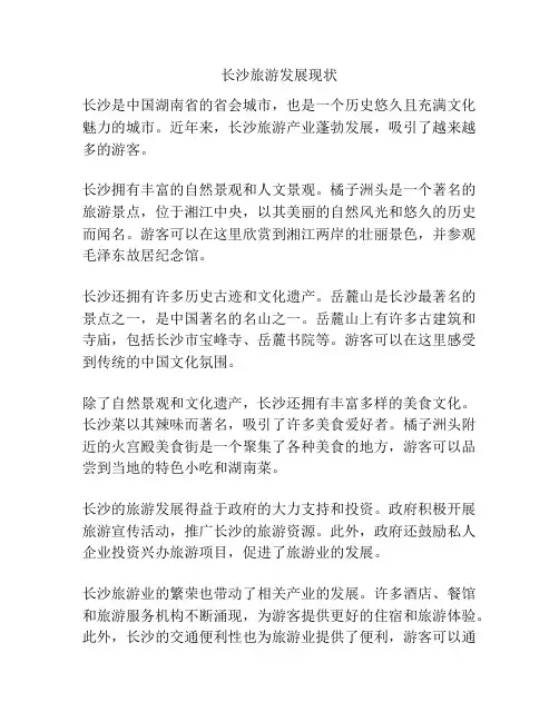 长沙旅游发展现状