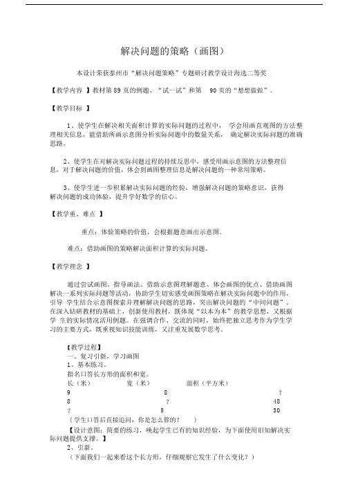 解决问题的策略(画图).doc
