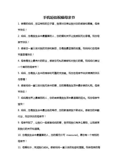 手机短信祝福母亲节