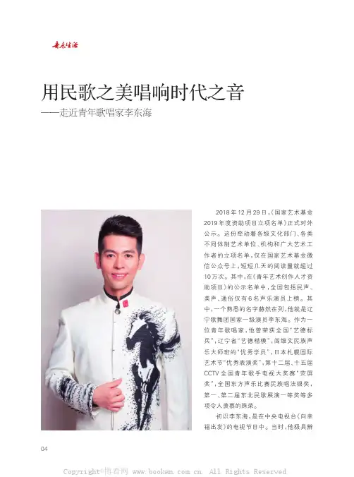 用民歌之美唱响时代之音——走近青年歌唱家李东海