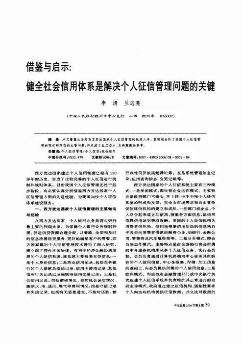 借鉴与启示健全社会信用体系是解决个人征信管理问题的关键