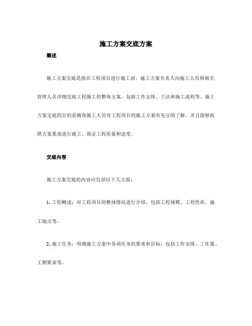 施工方案交底方案