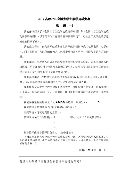 2014高教社杯全国大学生数学建模竞赛D题获奖论文解读