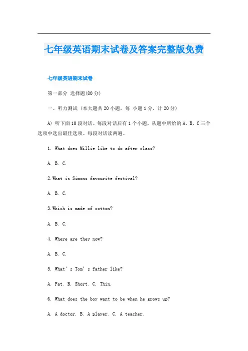 七年级英语期末试卷及答案完整版免费