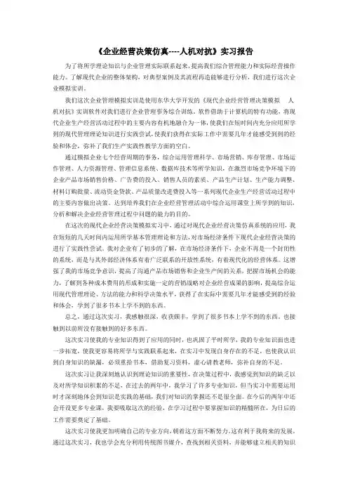 企业经营决策仿真----人机对抗