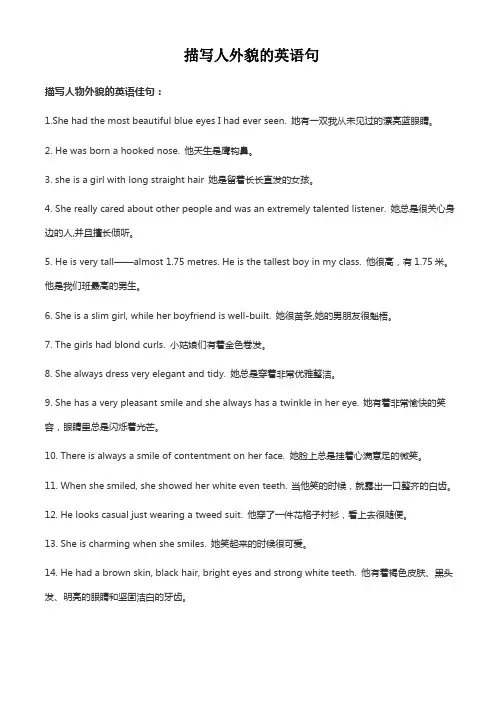 描写人外貌的英语句