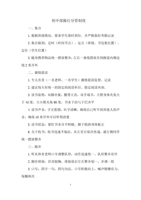 初中部操行分管理制度