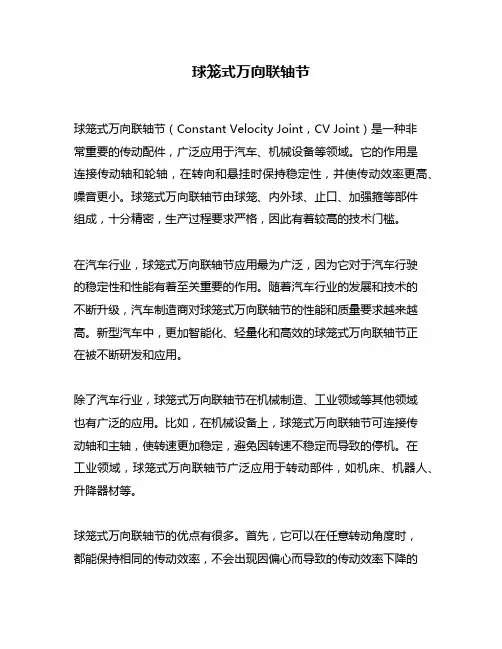 球笼式万向联轴节