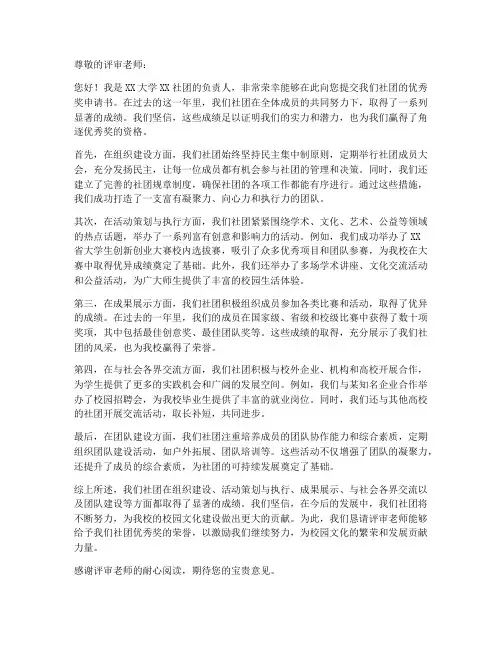 大学社团工作优秀奖申请书