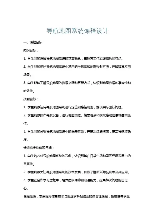 导航地图系统课程设计