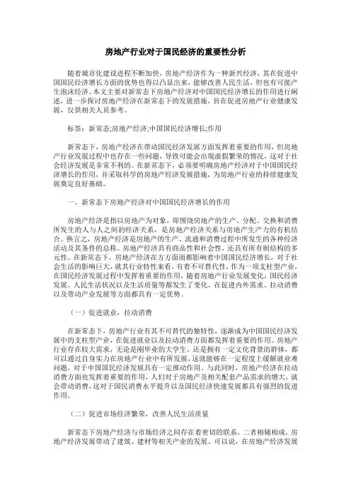 房地产行业对于国民经济的重要性分析
