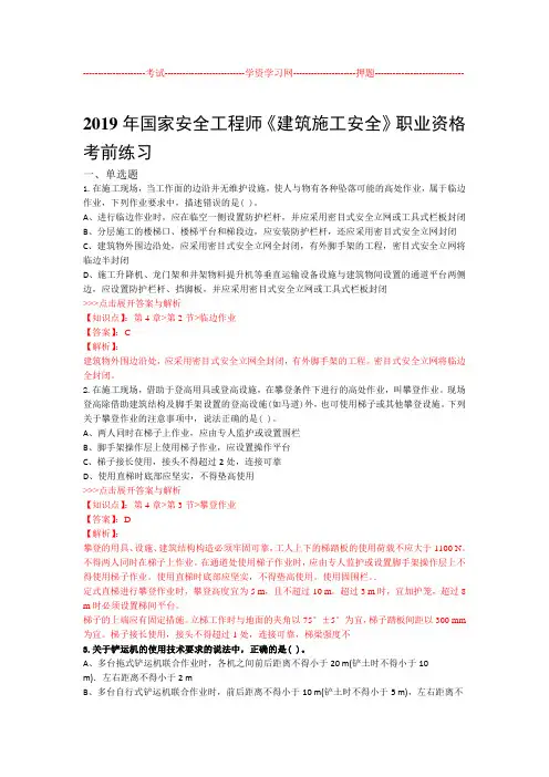 安全工程师建筑施工安全复习题集第5588篇