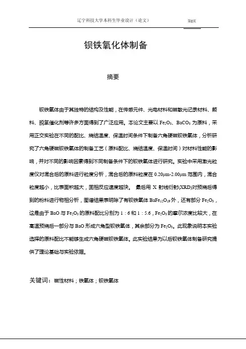 钡铁氧体制备工艺