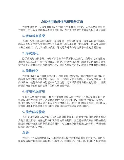 力的作用效果体现在哪些方面