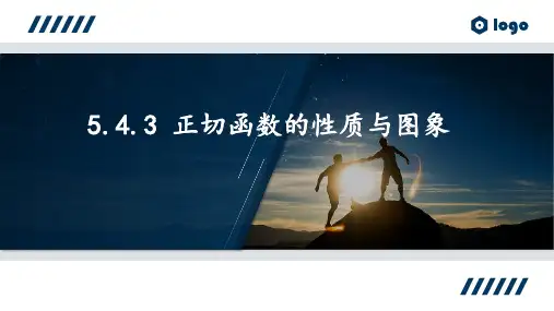 5.4.3正切函数的性质与图象课件-高一上学期数学人教A版【05】