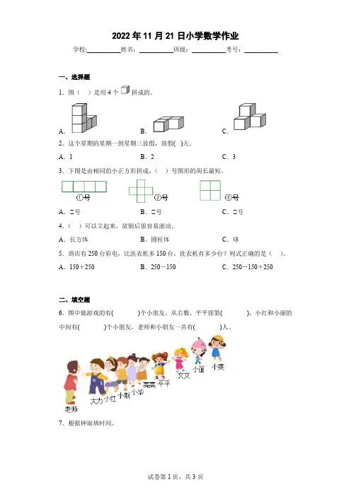 2022--2023学年度人教版小学数学一年级上册期末复习习题 附答案