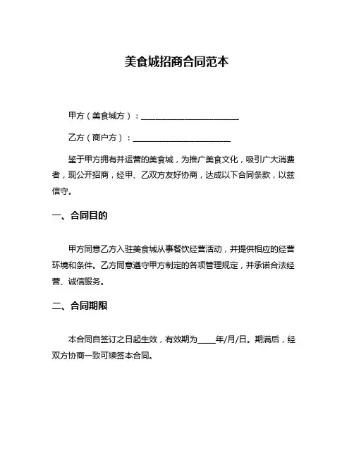 美食城招商合同范本