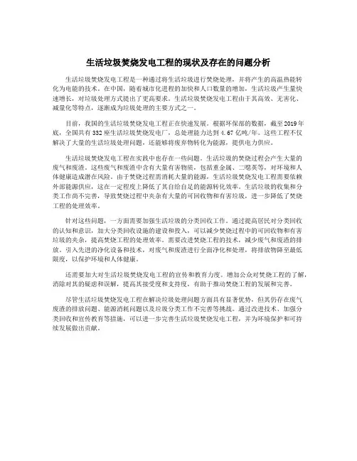 生活垃圾焚烧发电工程的现状及存在的问题分析