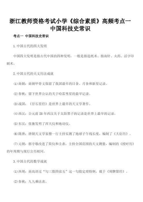 2014教师资格证-综合素质-高频考点