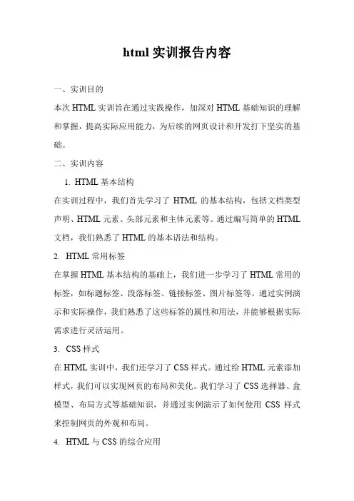 html实训报告内容
