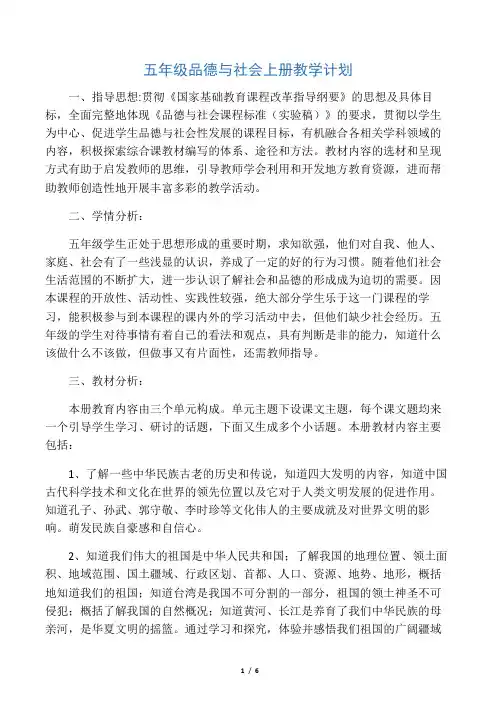 北师大版五年级上册《品德与社会》