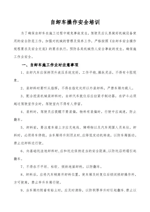 自卸车操作安全教育培训