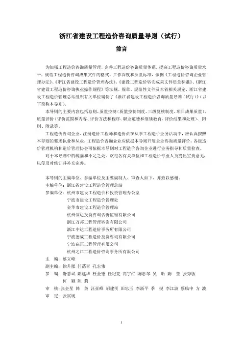浙江省建设工程造价咨询质量导则(试行)