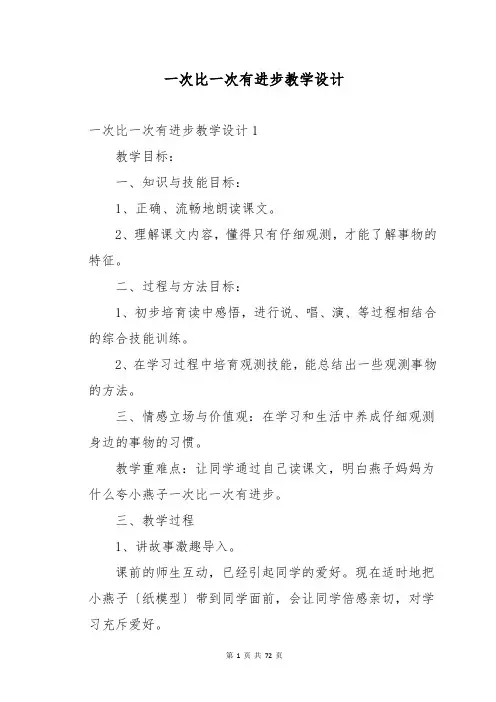 一次比一次有进步教学设计