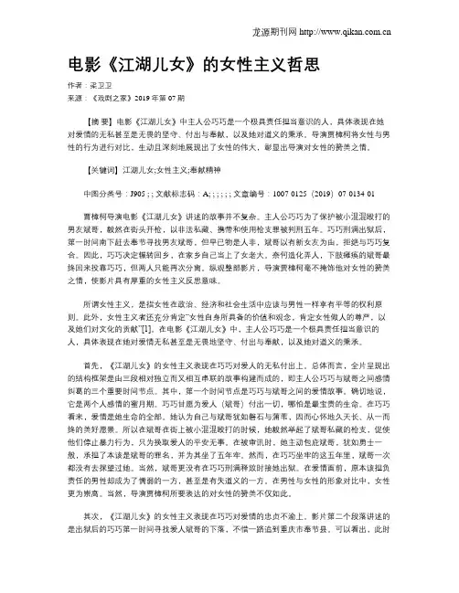 电影《江湖儿女》的女性主义哲思