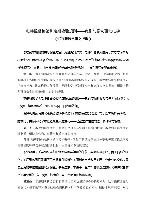 电梯监督检验和定期检验规则