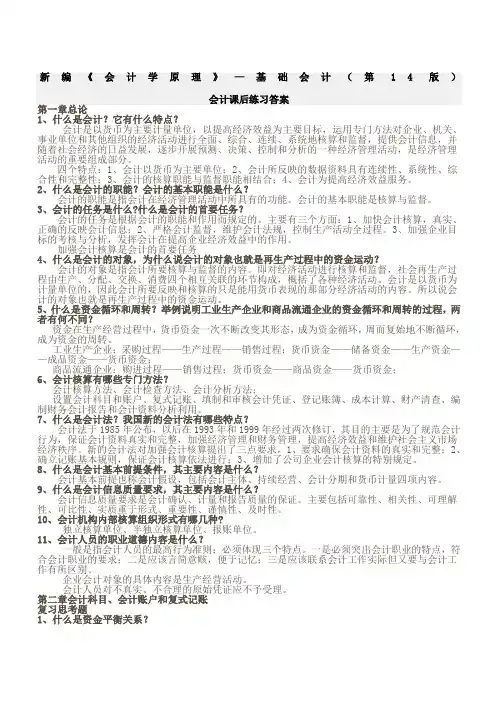 (最全)会计学原理立信出版社—李海波主编课后习题答案