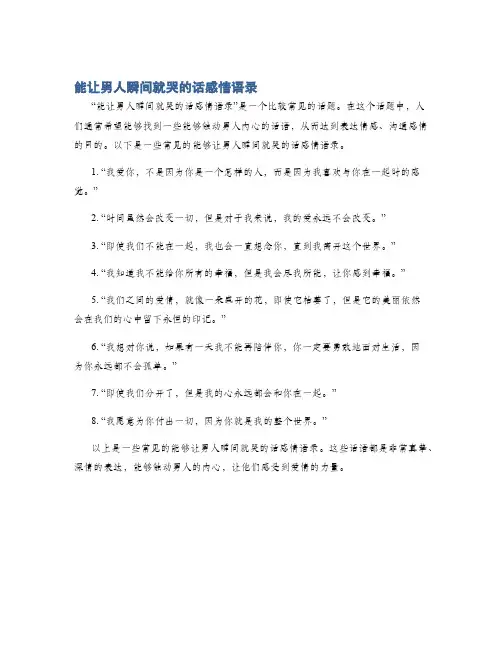 能让男人瞬间就哭的话感情语录