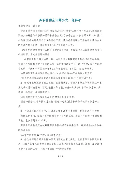 离职补偿金计算公式一览参考