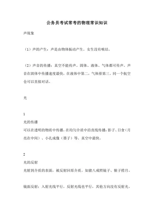 公务员考试常考的物理常识知识